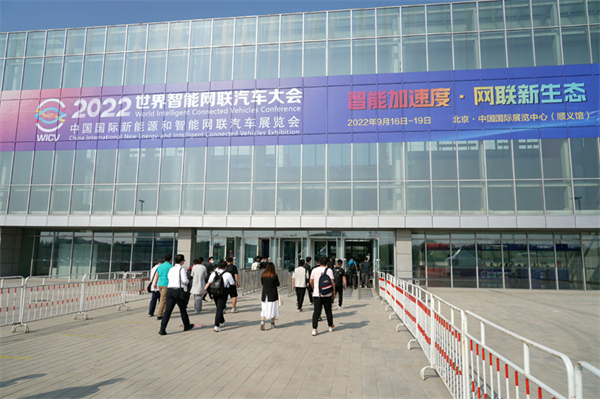 2022 World Intelligent Connected Vehicles Conference was held in Beijing_世界智能网联汽车大会暨中国国际新能源和智能网联汽车展览会