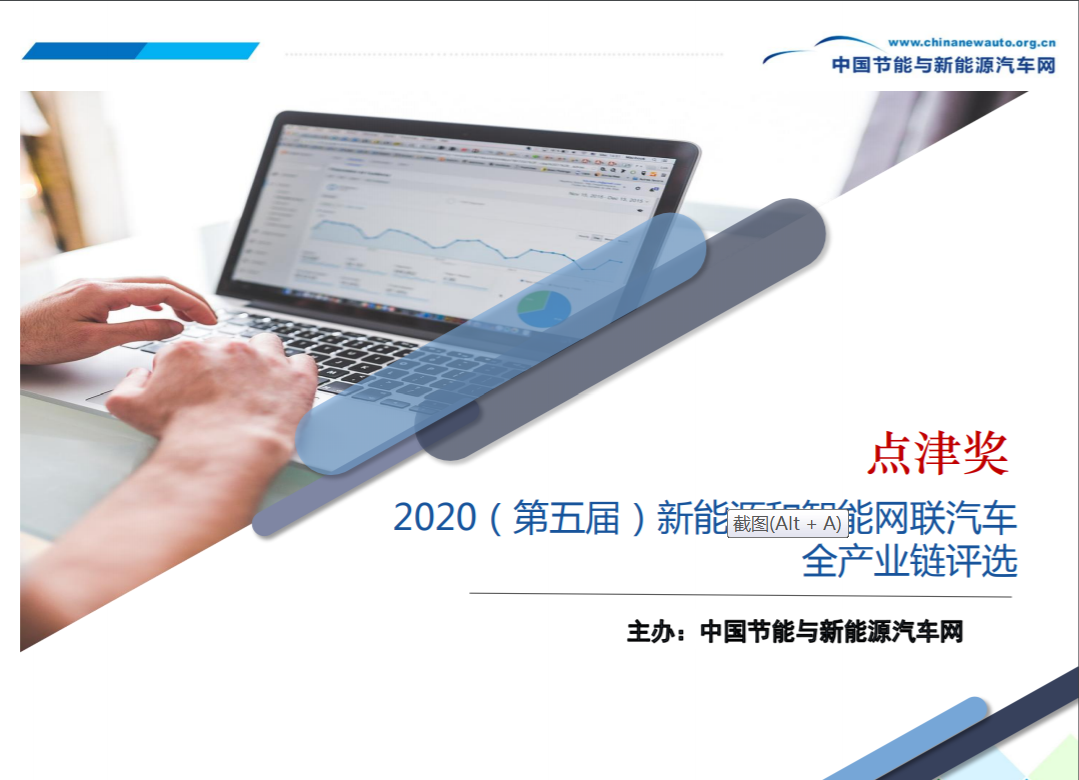 “The Ariadne's Thread Awards” The Scheme for 2020（The Fifth）Appraisal and Election of  New Energy and Intelligent Connected Vehicles Industrial Chain_世界智能网联汽车大会暨中国国际新能源和智能网联汽车展览会