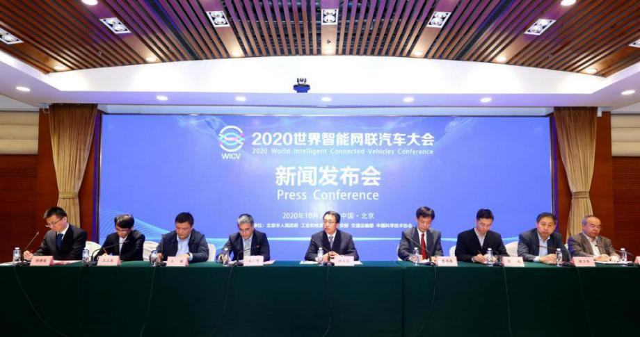 MIIT: 2020 World Intelligent Connected Vehicle Conference will be held in Beijing from November 11 to 13_世界智能网联汽车大会暨中国国际新能源和智能网联汽车展览会